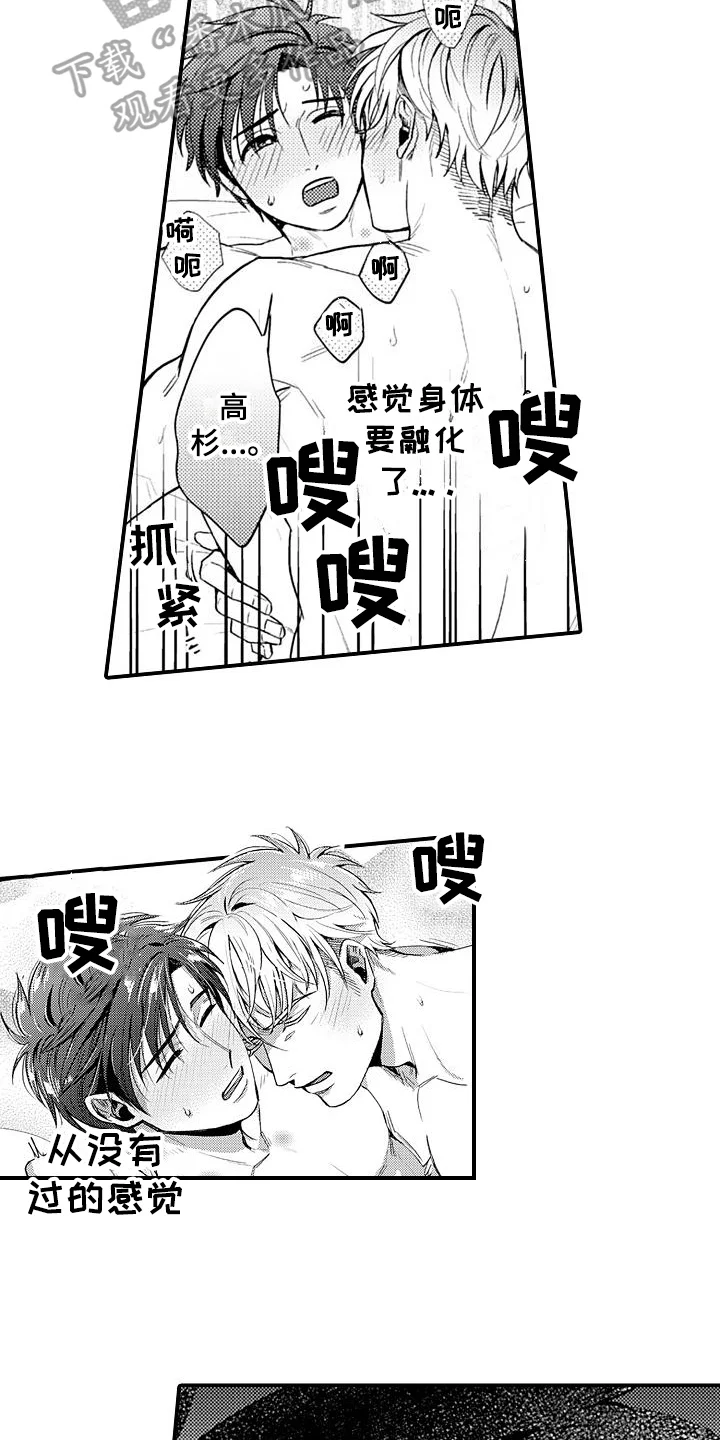恋会夜事 第17章：期待 第3页