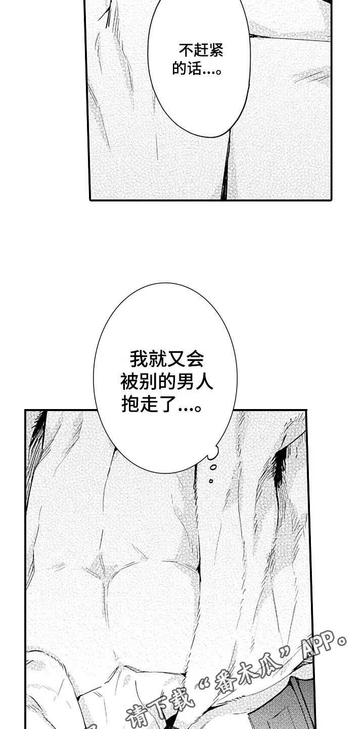 恋会夜事 第17章：期待 第16页