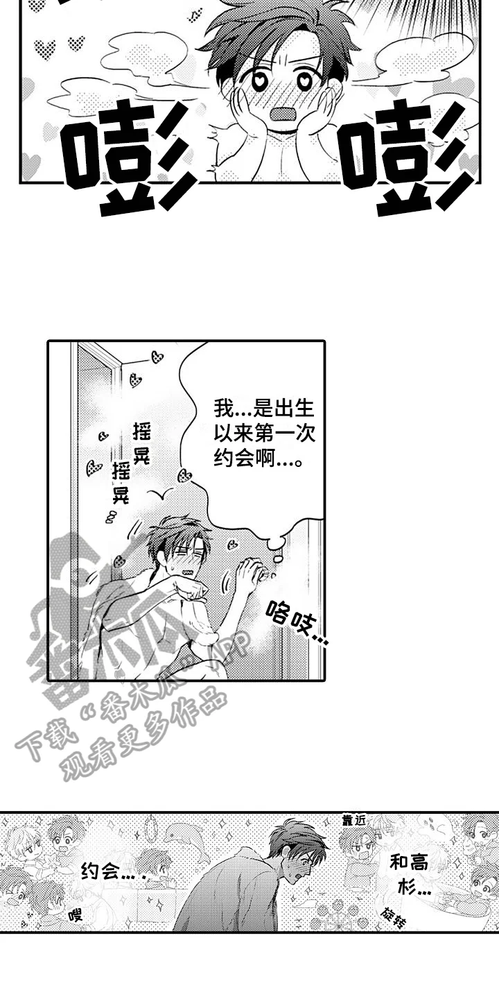 恋会夜事 第17章：期待 第11页