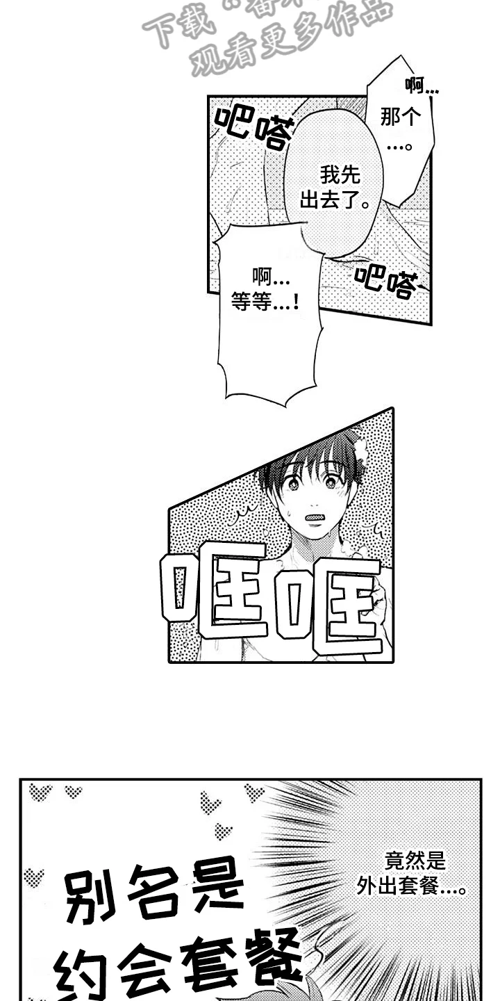 恋会夜事 第17章：期待 第10页