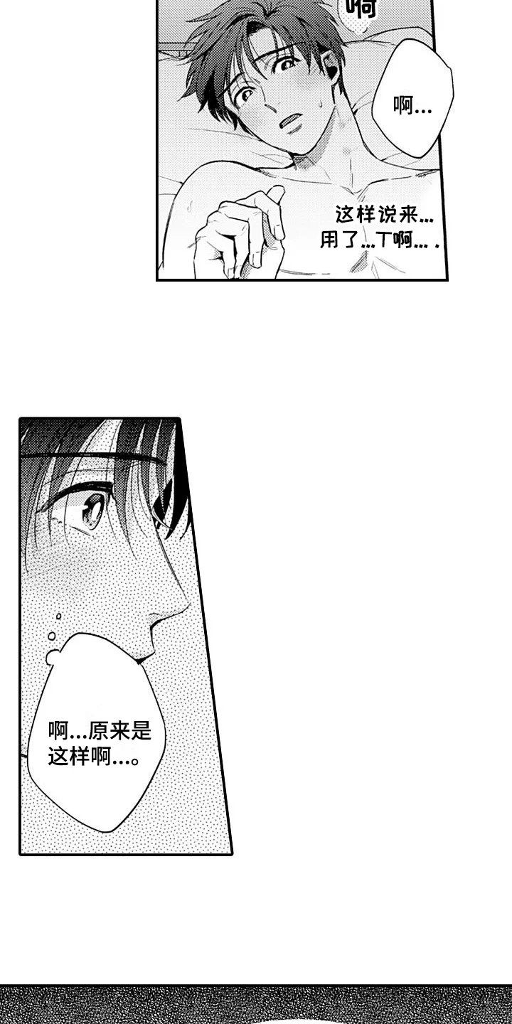 恋会夜事 第17章：期待 第7页