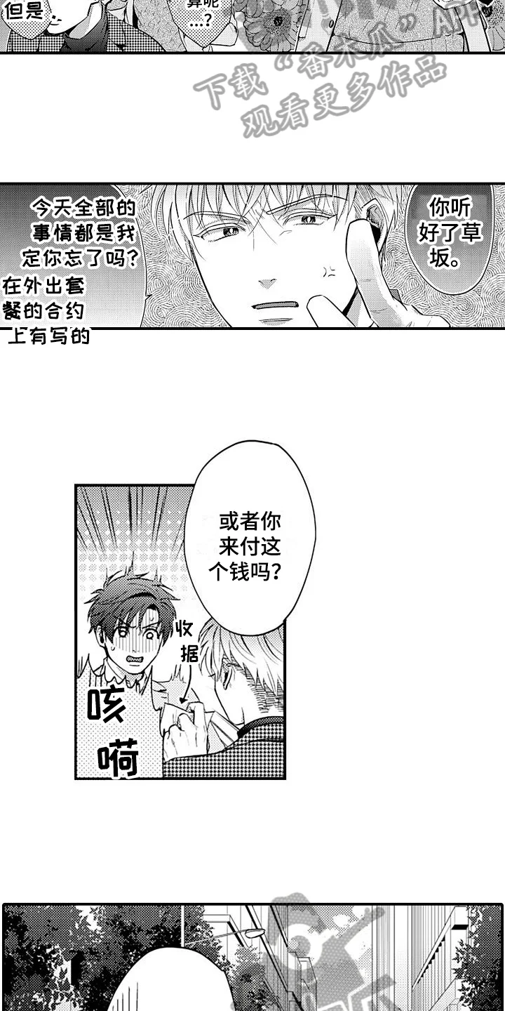 恋会夜事 第18章：约会 第7页