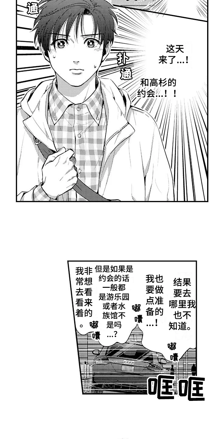 恋会夜事 第18章：约会 第2页