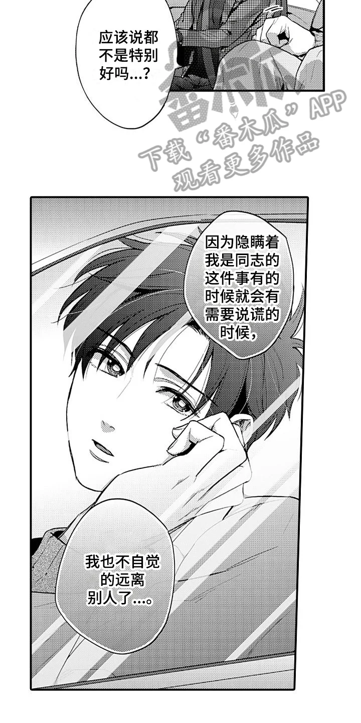 恋会夜事 第18章：约会 第12页