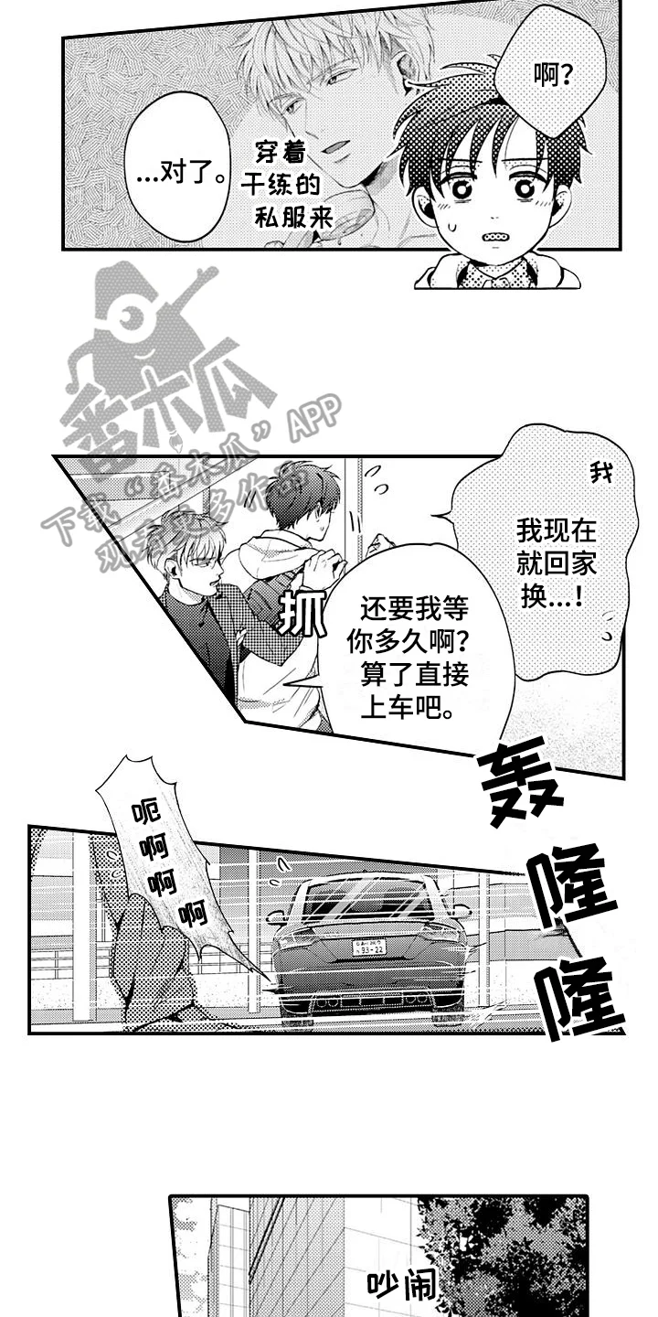 恋会夜事 第18章：约会 第5页