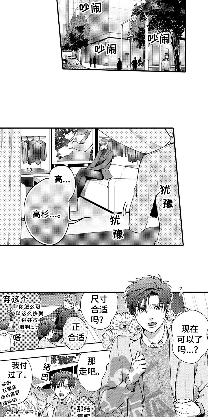 恋会夜事 第18章：约会 第6页