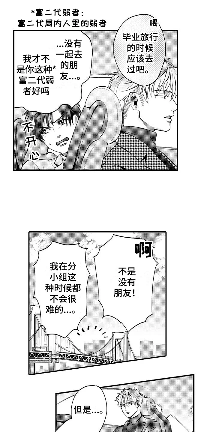 恋会夜事 第18章：约会 第11页