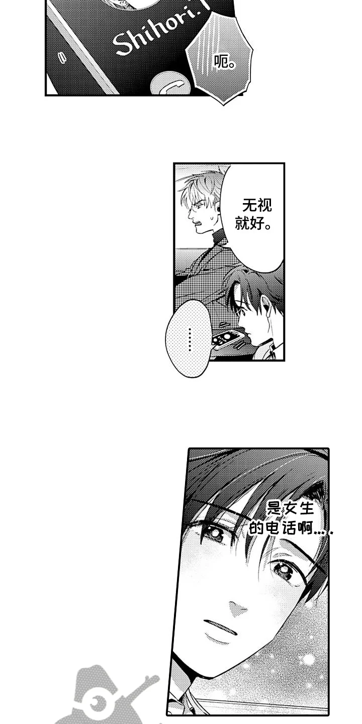 恋会夜事 第18章：约会 第9页