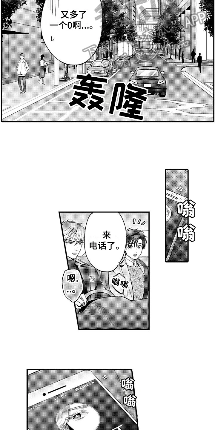 恋会夜事 第18章：约会 第8页