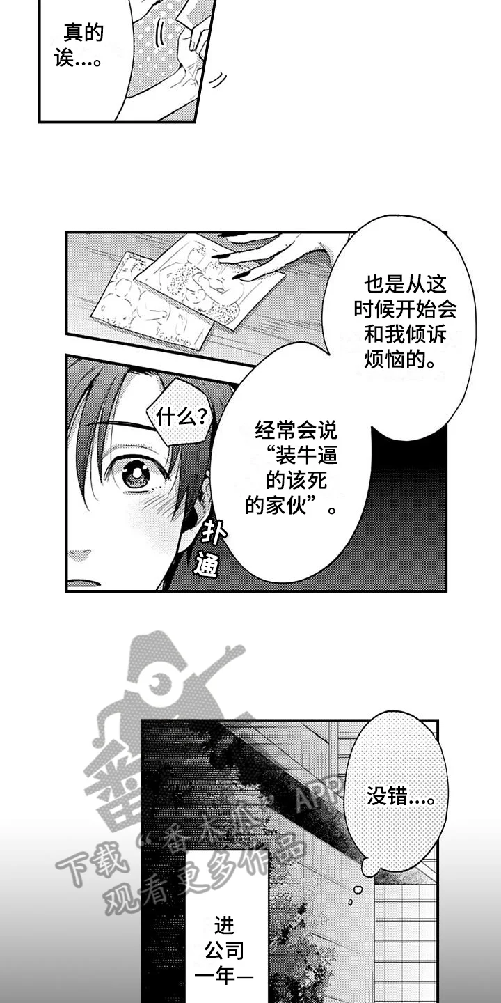 恋会夜事 第21章：开始 第7页