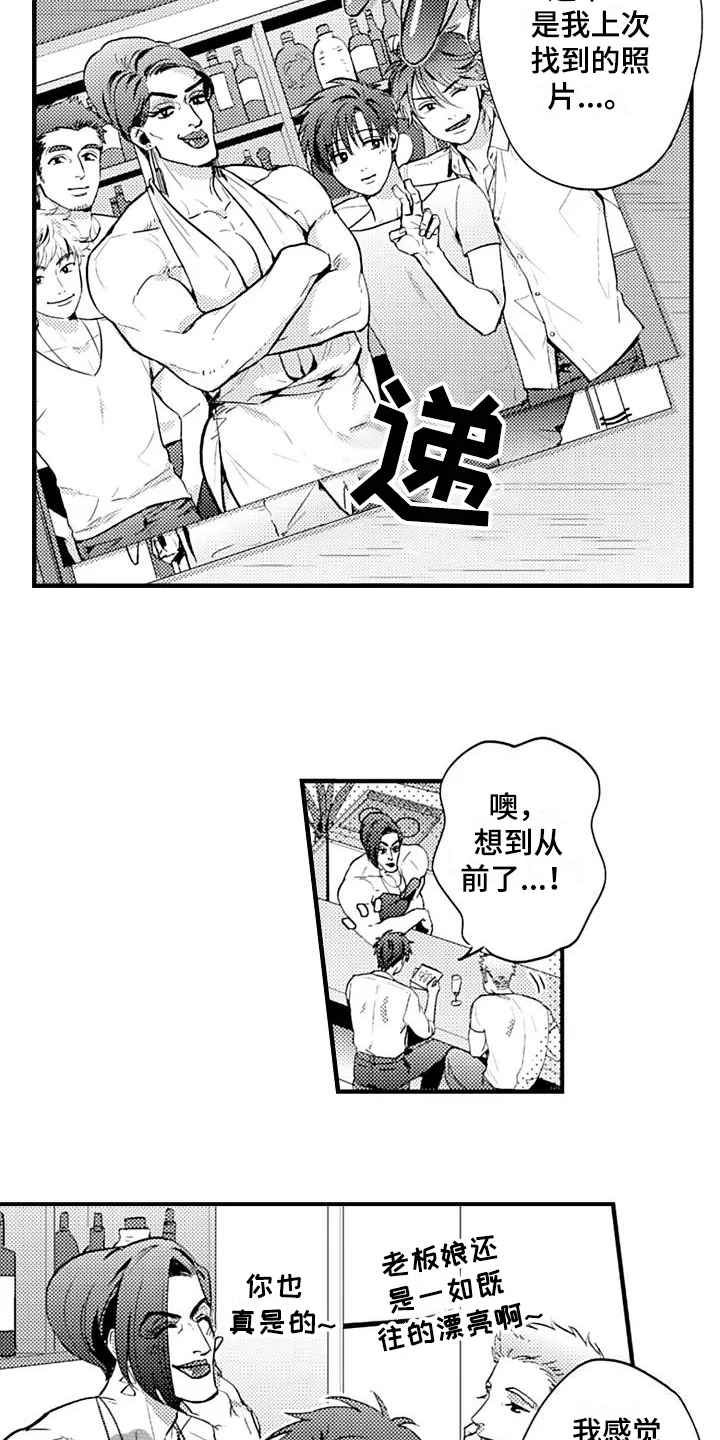 恋会夜事 第21章：开始 第5页