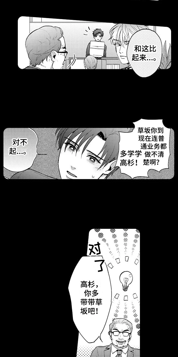 恋会夜事 第21章：开始 第10页