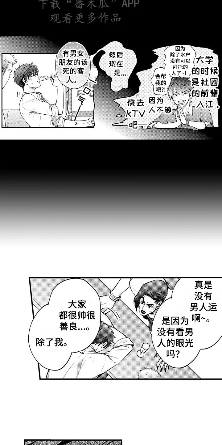恋会夜事 第21章：开始 第3页