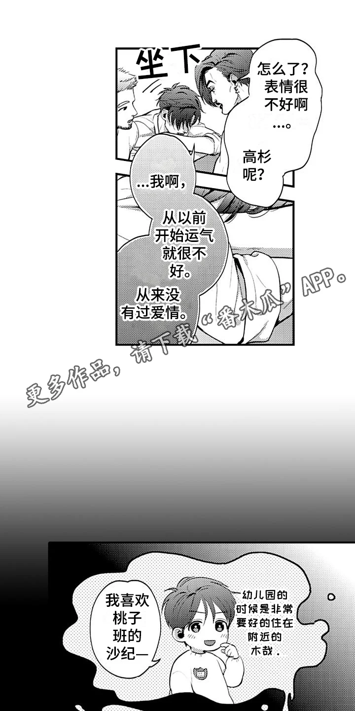恋会夜事 第21章：开始 第1页