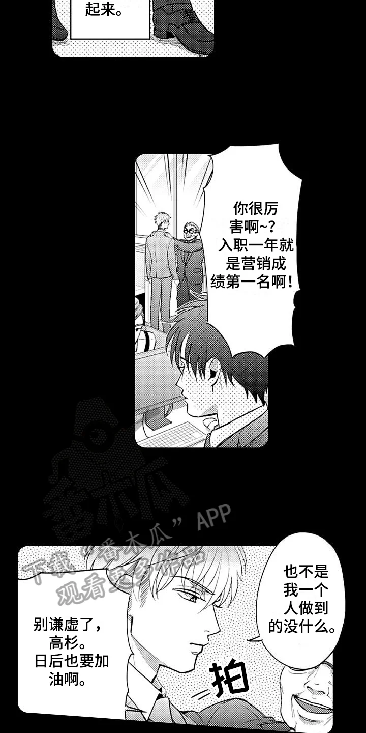 恋会夜事 第21章：开始 第9页