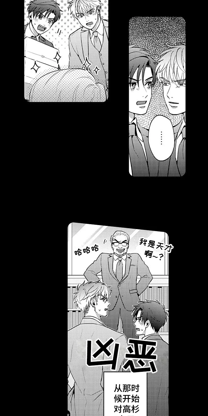 恋会夜事 第21章：开始 第12页