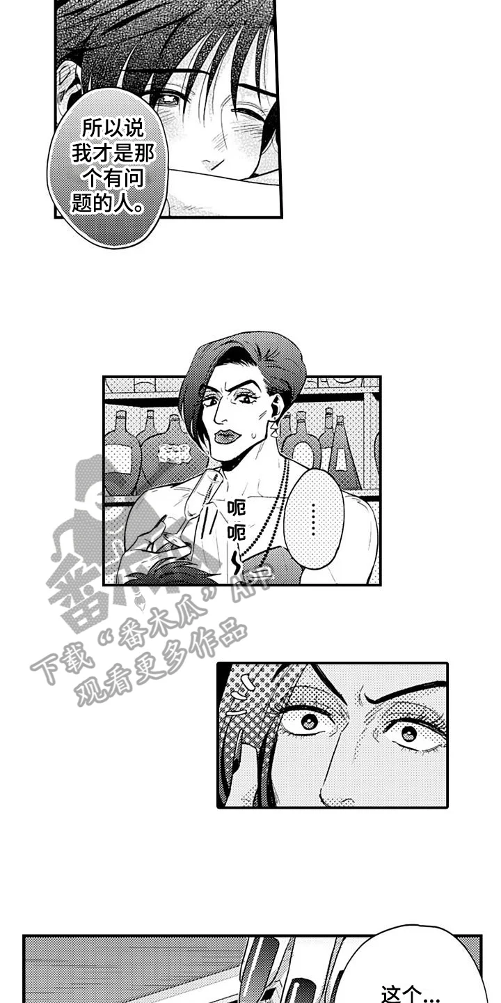 恋会夜事 第21章：开始 第4页