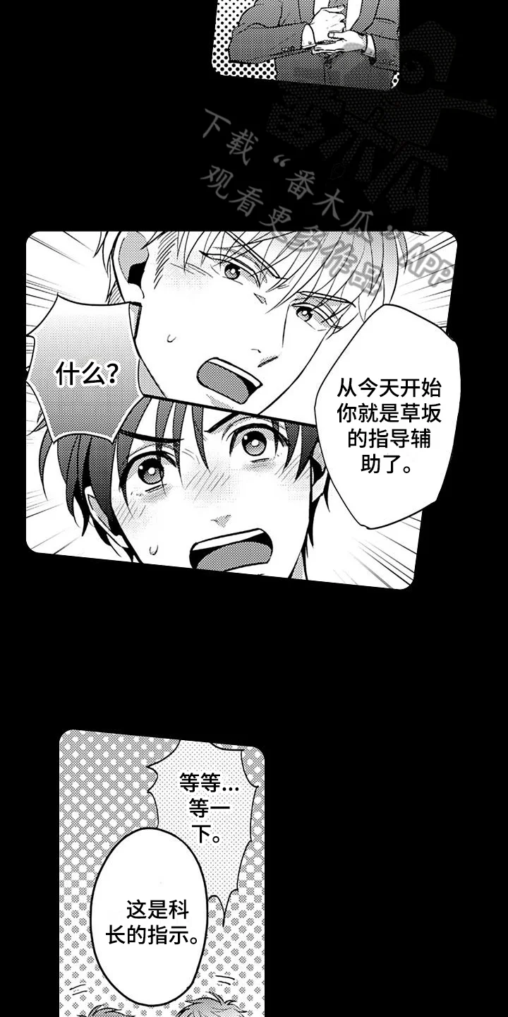 恋会夜事 第21章：开始 第11页