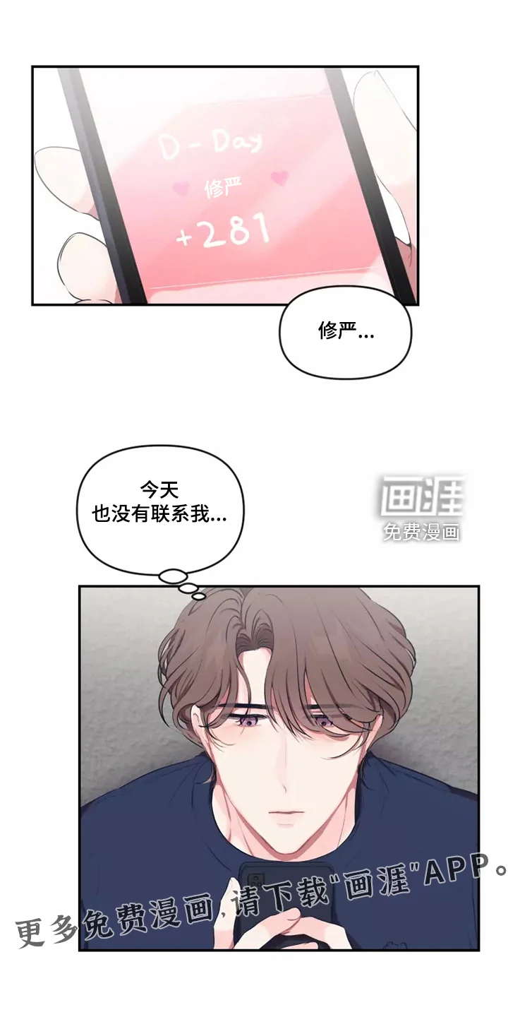 恋爱契约 第87章：【番外】自己发消息 第1页
