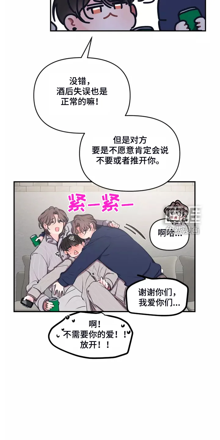 恋爱契约 第87章：【番外】自己发消息 第14页