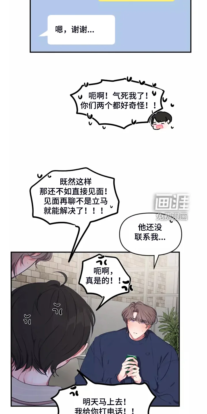 恋爱契约 第87章：【番外】自己发消息 第11页