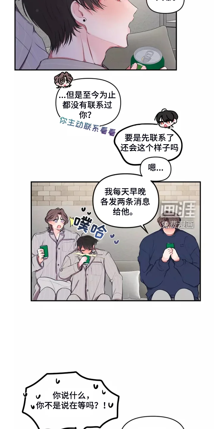 恋爱契约 第87章：【番外】自己发消息 第9页