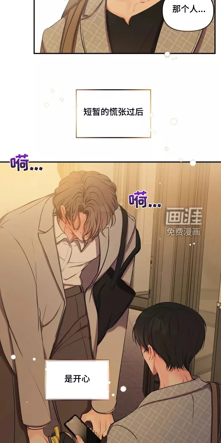 恋爱契约 第87章：【番外】自己发消息 第17页
