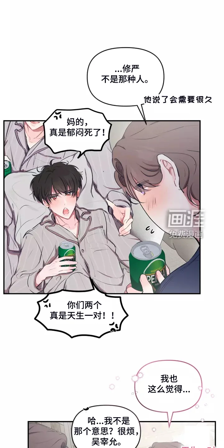 恋爱契约 第87章：【番外】自己发消息 第6页