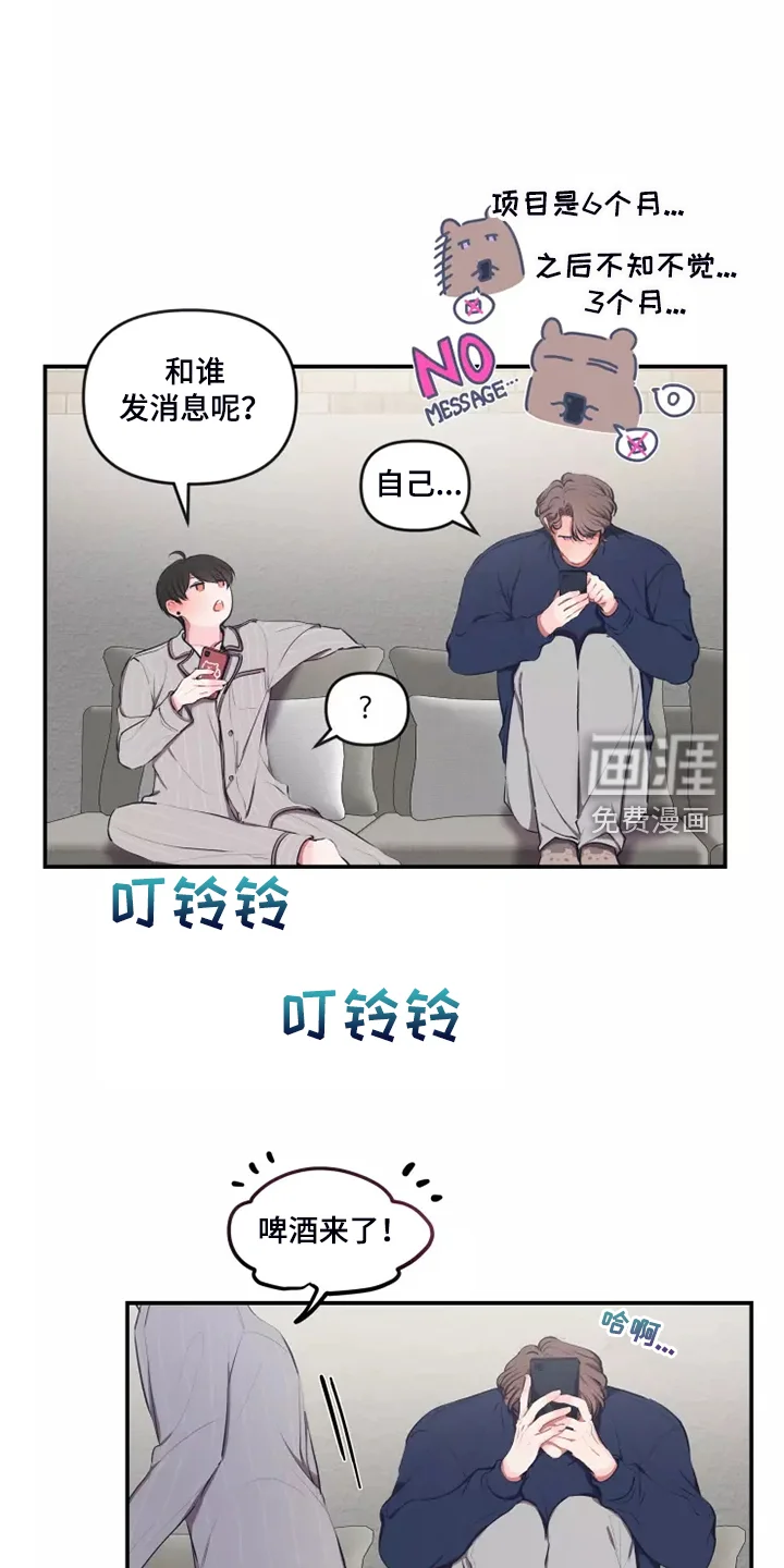 恋爱契约 第87章：【番外】自己发消息 第2页