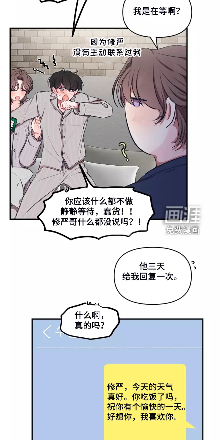 恋爱契约 第87章：【番外】自己发消息 第10页