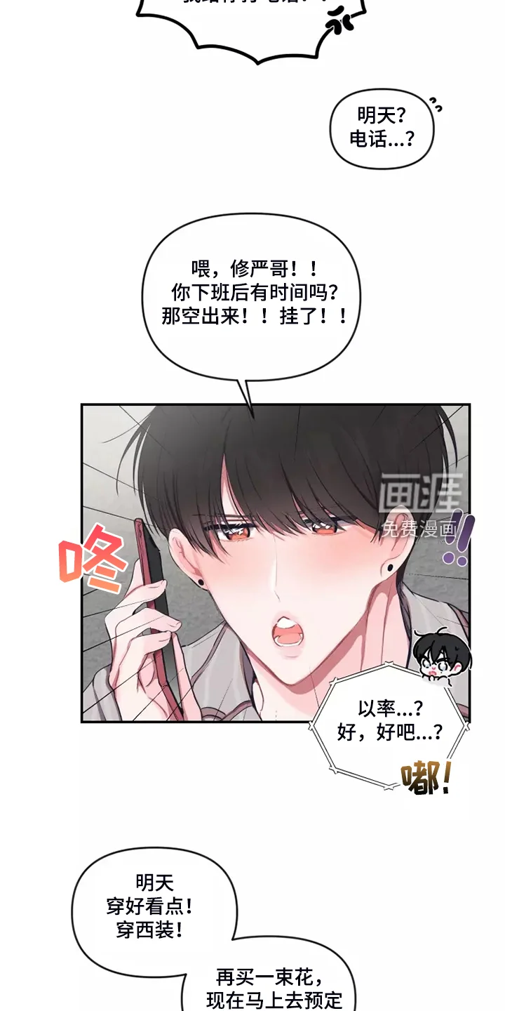 恋爱契约 第87章：【番外】自己发消息 第12页