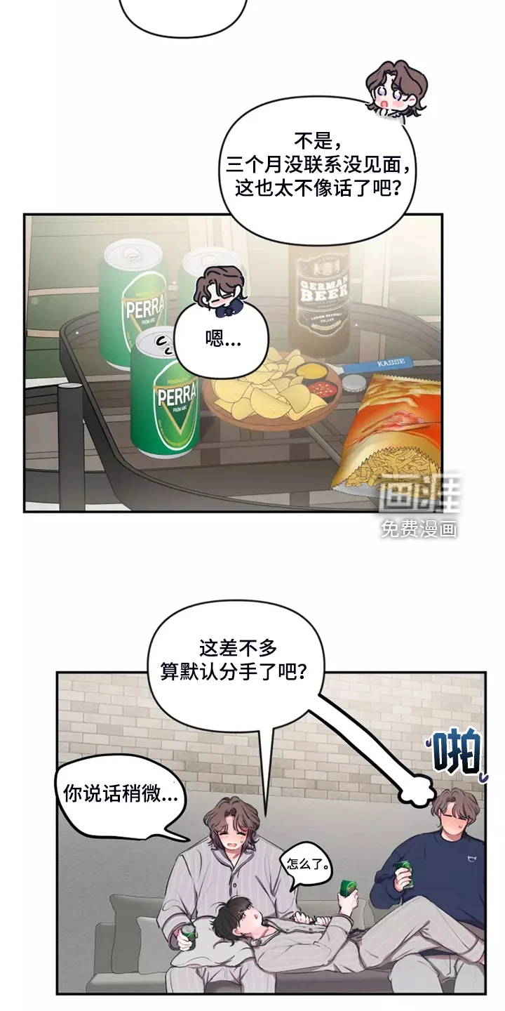 恋爱契约 第87章：【番外】自己发消息 第5页