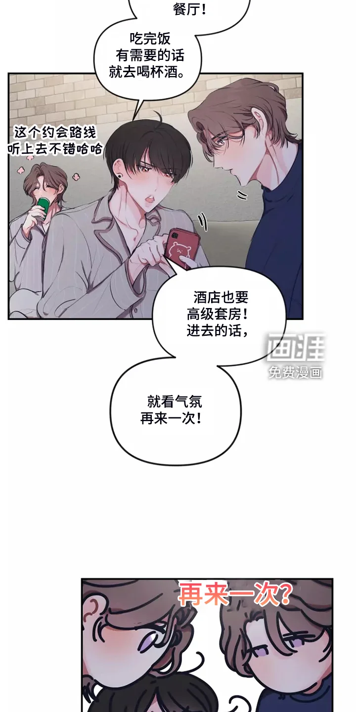 恋爱契约 第87章：【番外】自己发消息 第13页