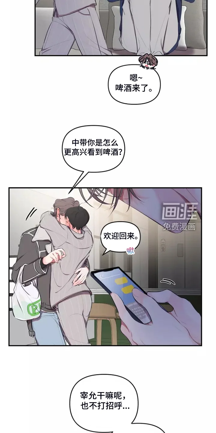 恋爱契约 第87章：【番外】自己发消息 第3页