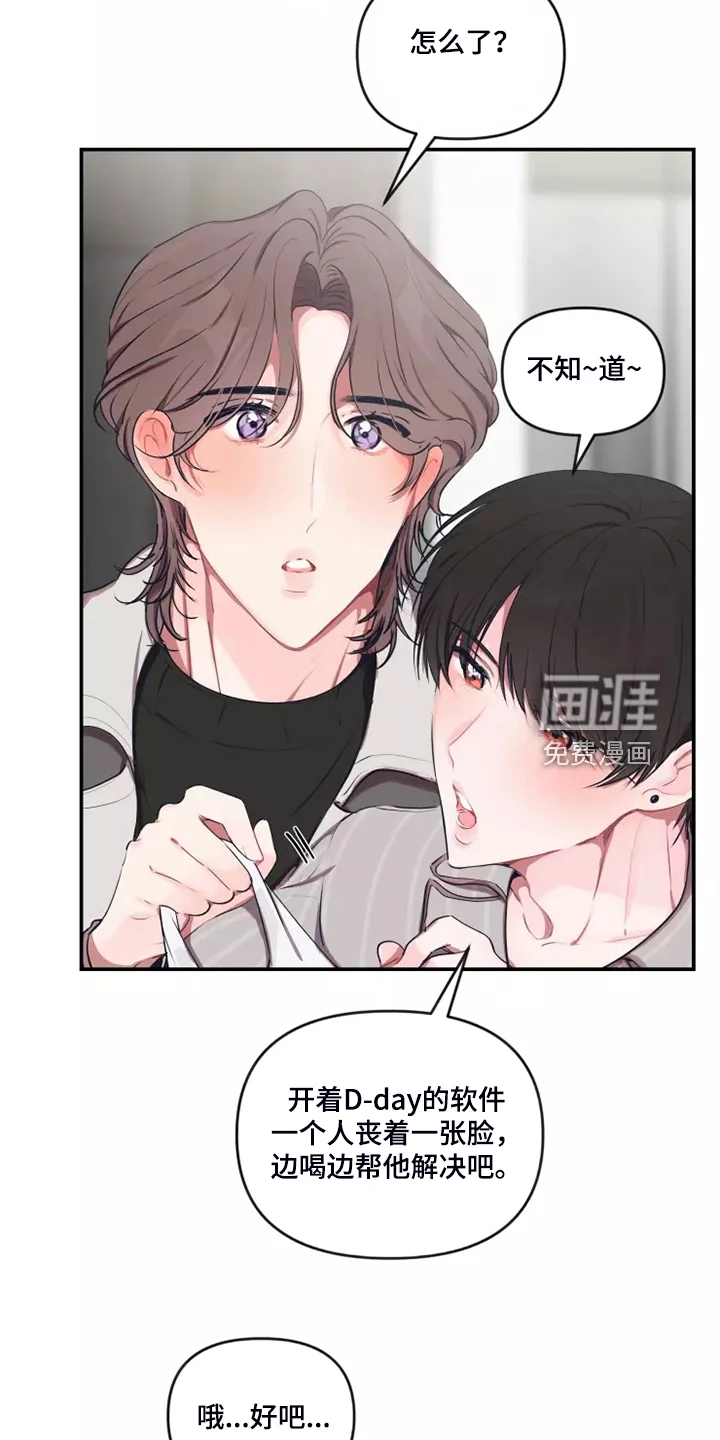 恋爱契约 第87章：【番外】自己发消息 第4页