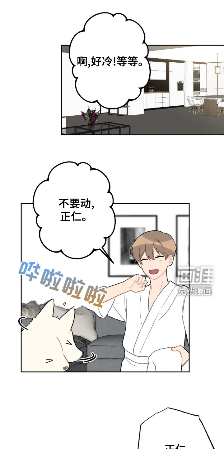 恋爱攻势 第106章：同眠 第1页