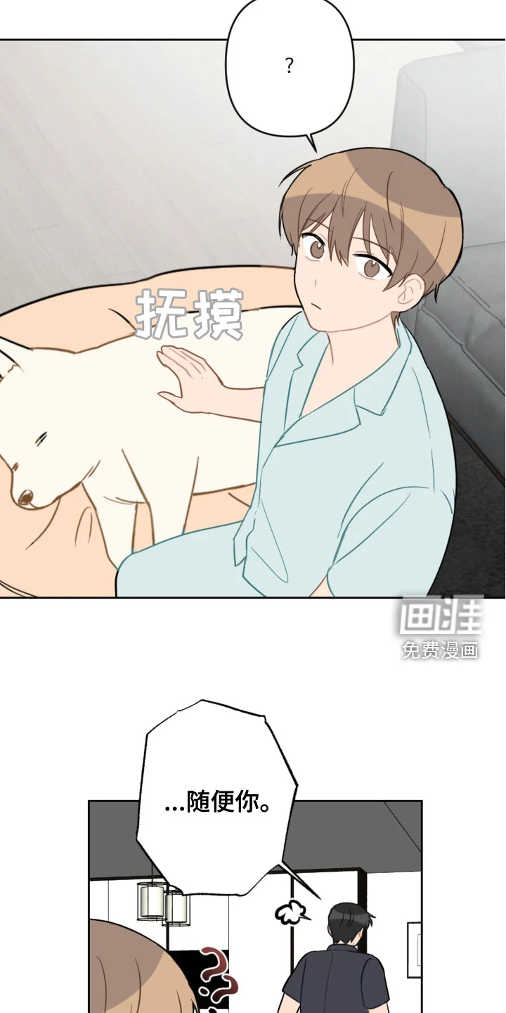 恋爱攻势 第106章：同眠 第9页
