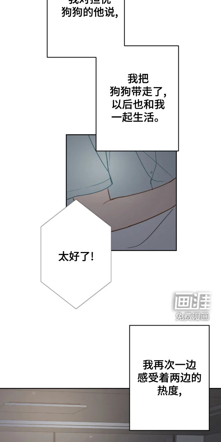 恋爱攻势 第106章：同眠 第19页
