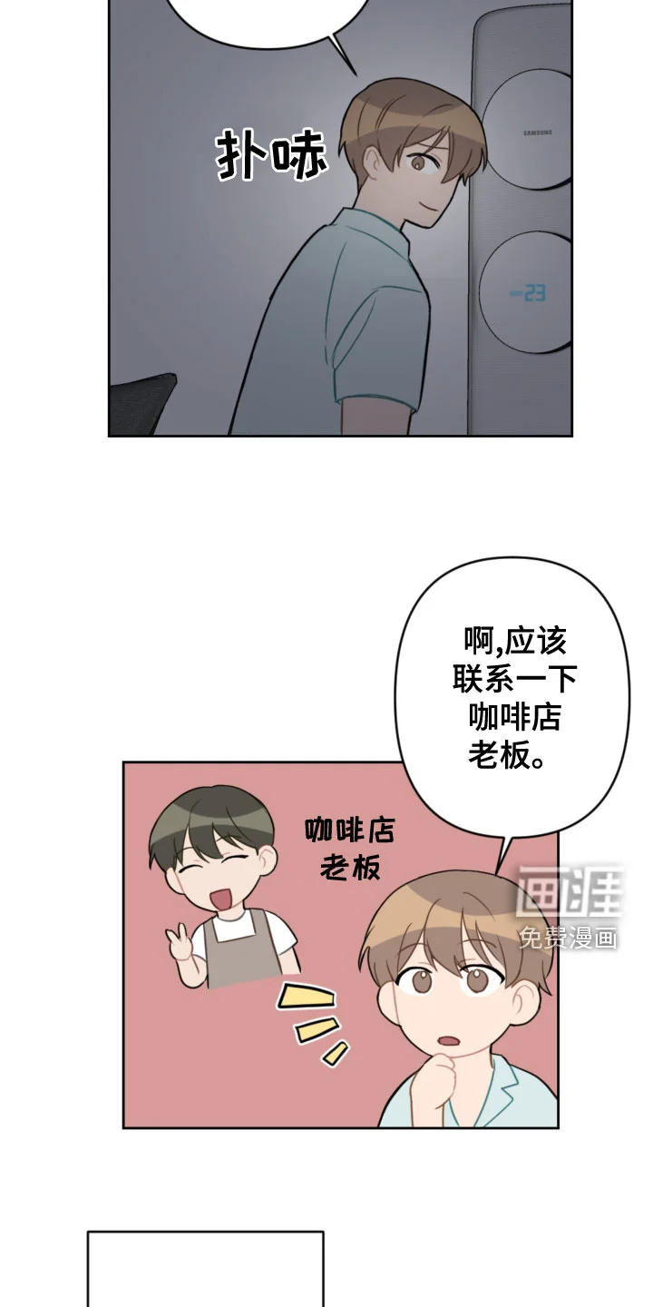 恋爱攻势 第106章：同眠 第17页