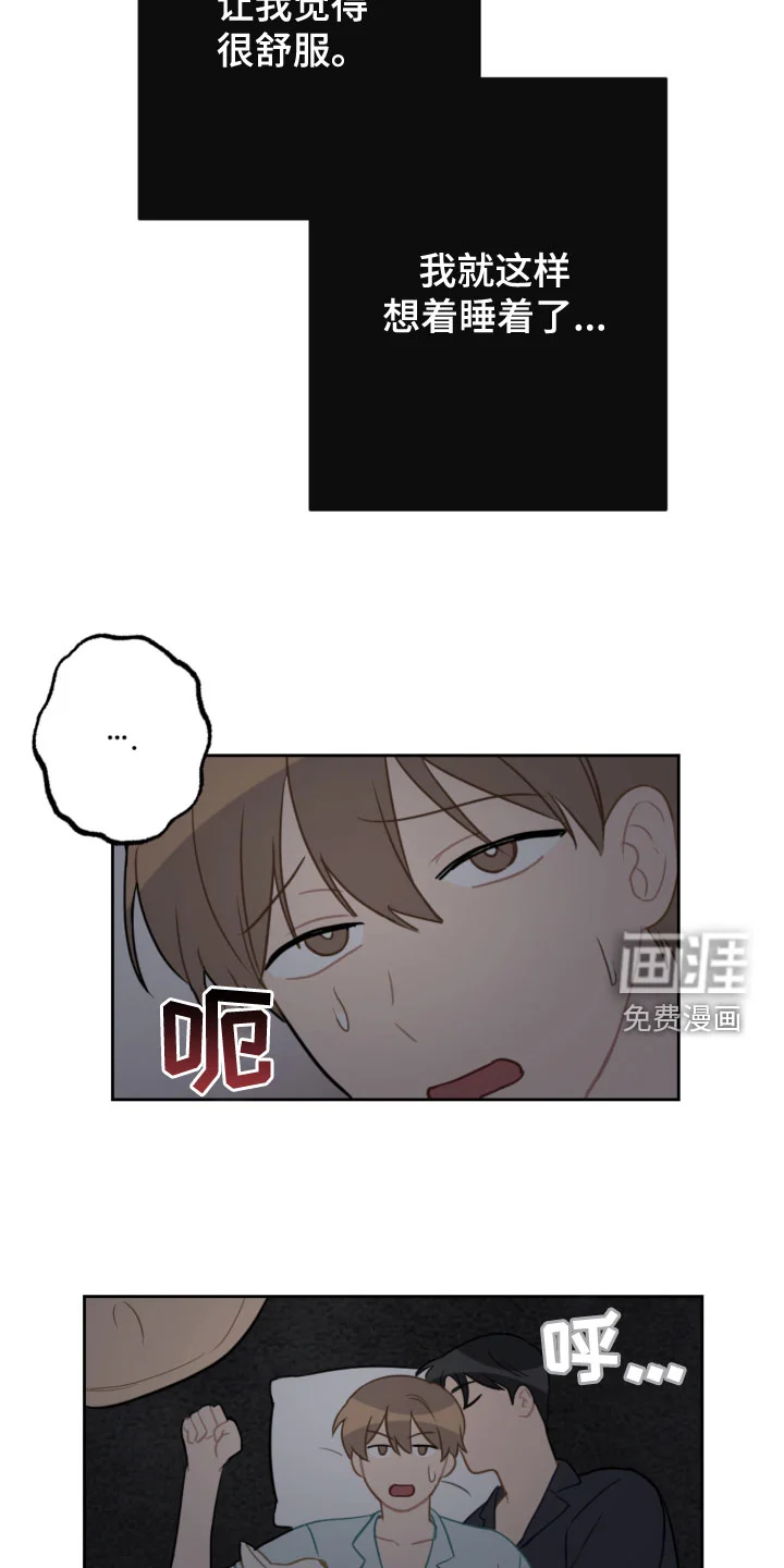 恋爱攻势 第106章：同眠 第14页