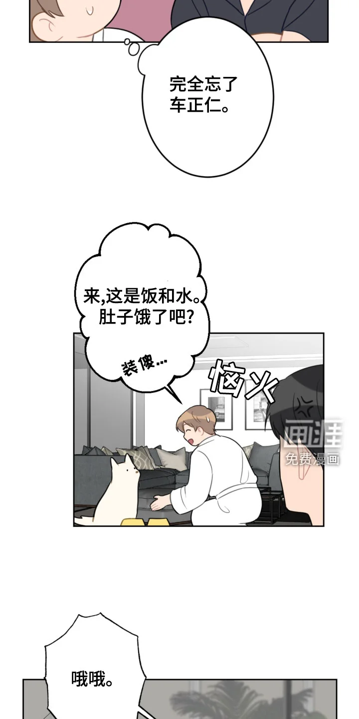 恋爱攻势 第106章：同眠 第3页