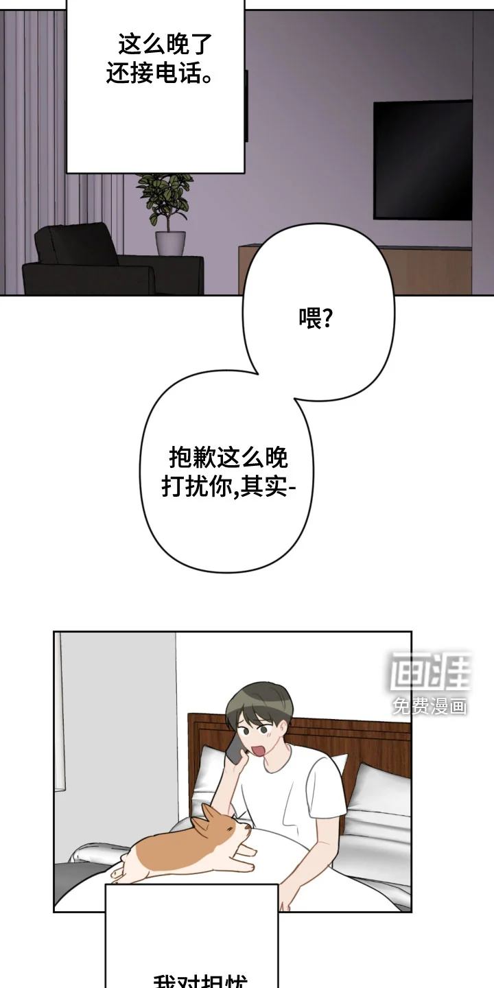 恋爱攻势 第106章：同眠 第18页