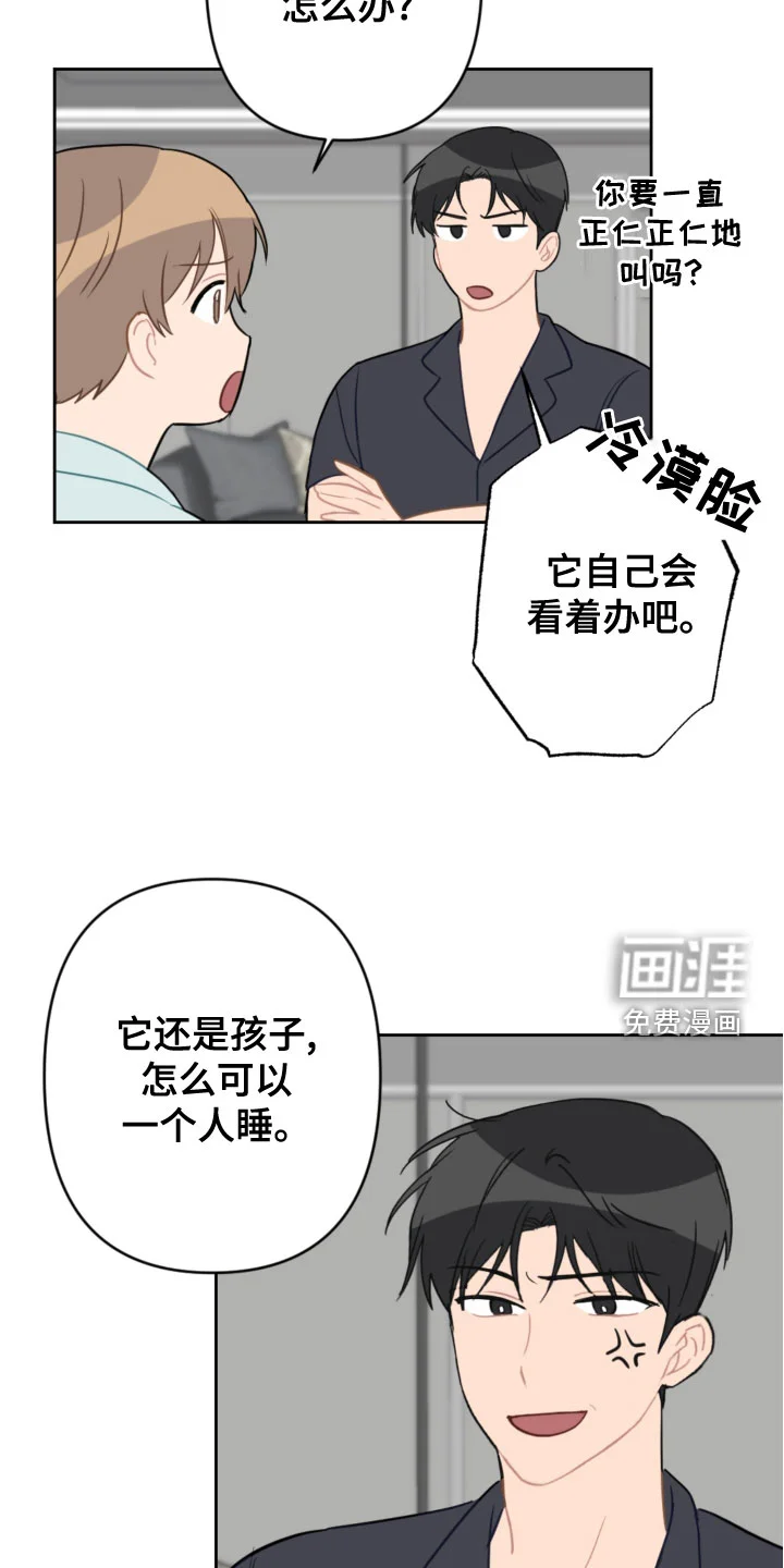 恋爱攻势 第106章：同眠 第7页