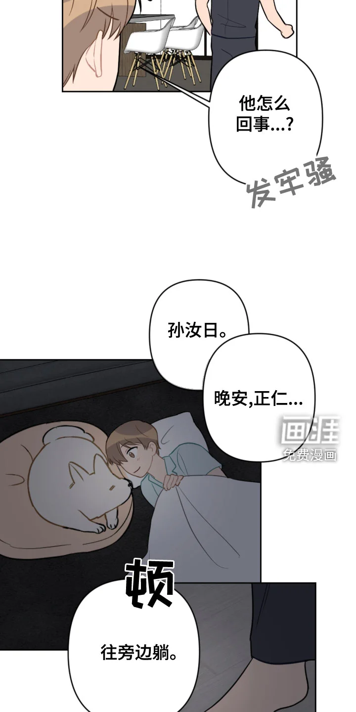 恋爱攻势 第106章：同眠 第10页