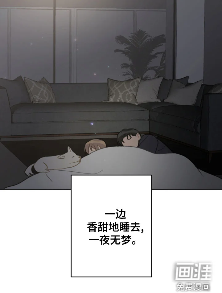 恋爱攻势 第106章：同眠 第20页