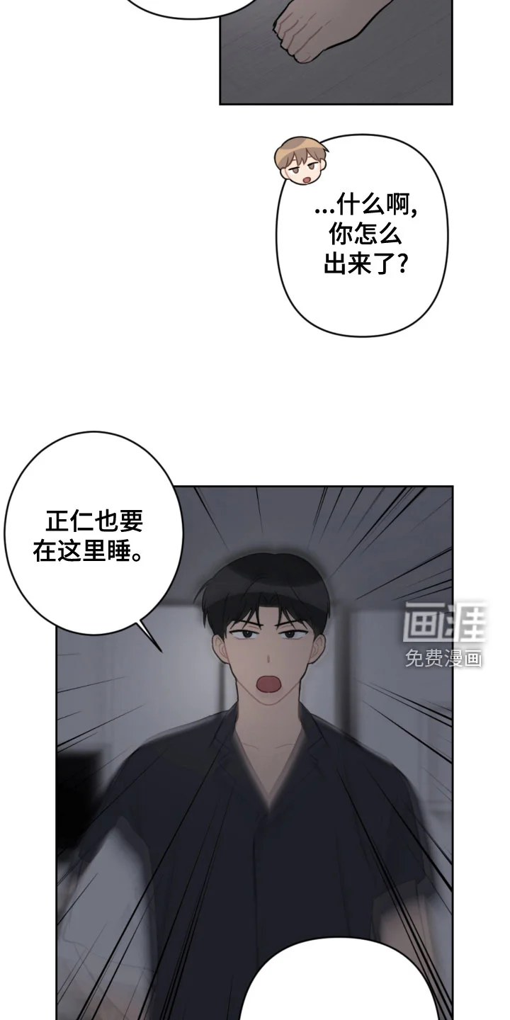 恋爱攻势 第106章：同眠 第11页