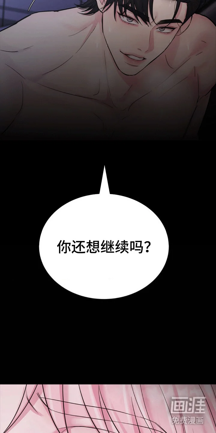 恋爱治愈剂 第1章：梦境 第6页