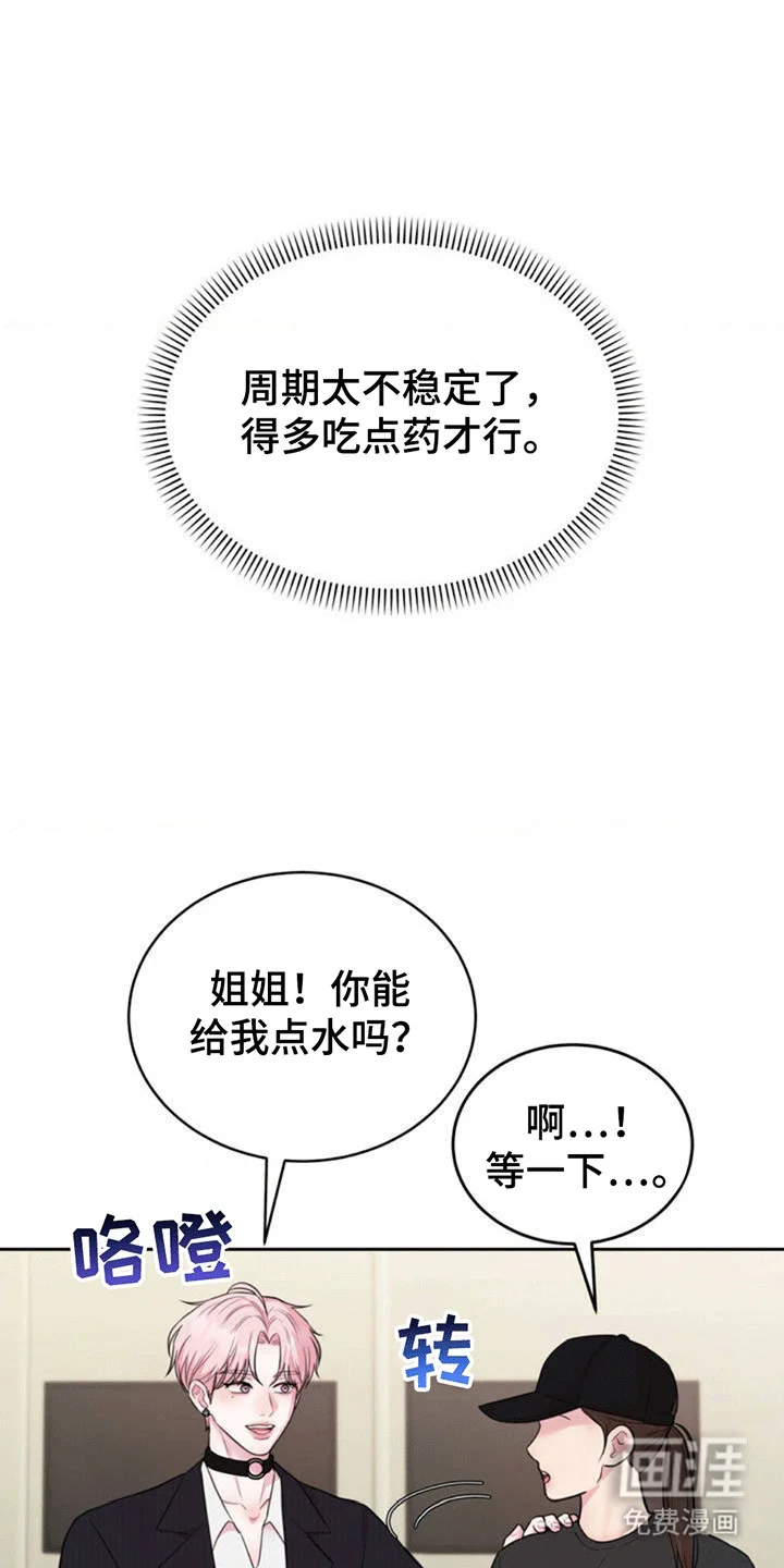 恋爱治愈剂 第1章：梦境 第13页