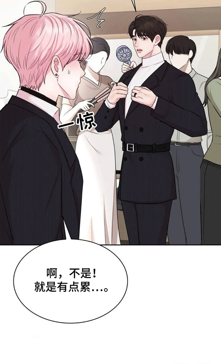 恋爱治愈剂 第1章：梦境 第11页