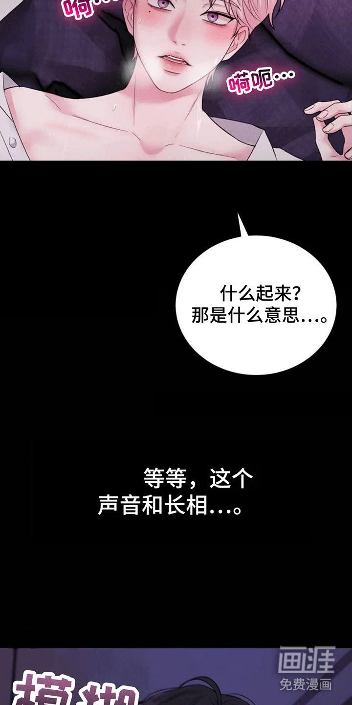 恋爱治愈剂 第1章：梦境 第3页